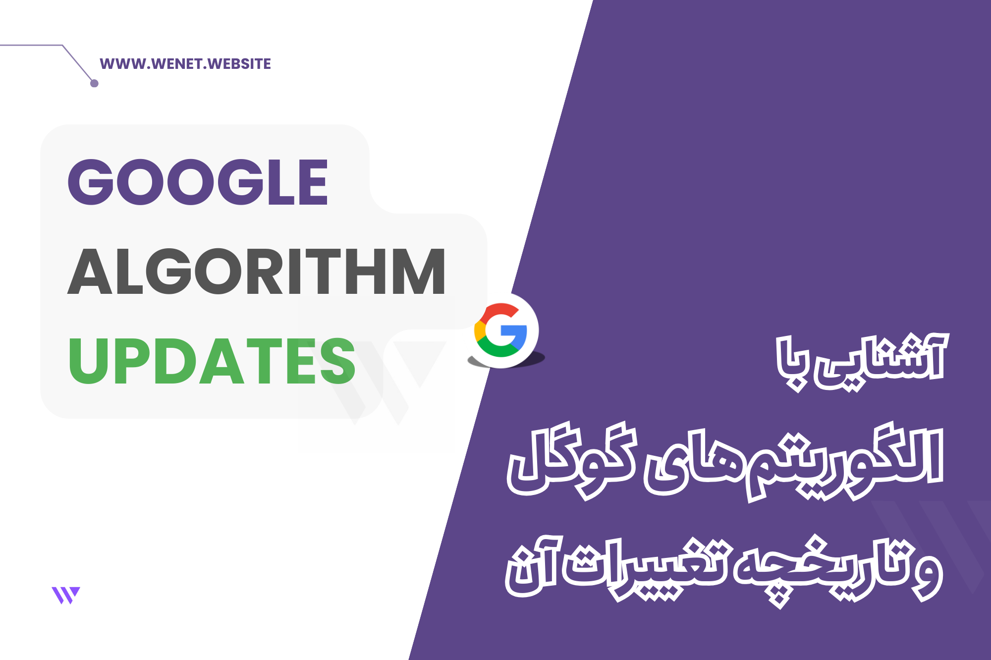 google algorithm