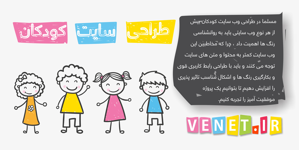 طراحی وب سایت کودک