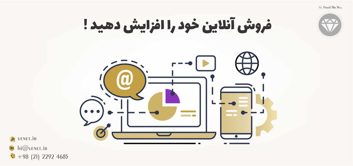 افزایش فروش اینترنتی
