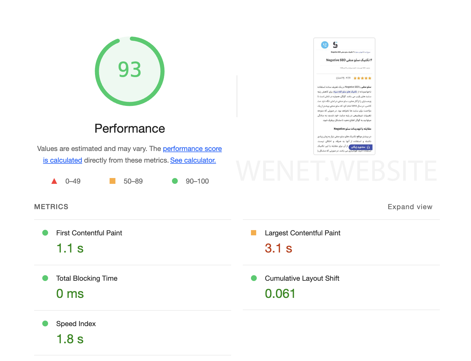 افزایش سرعت لود speed test