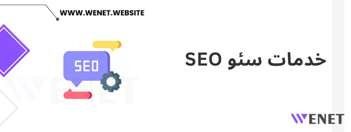 مشاوره سئو در کرج