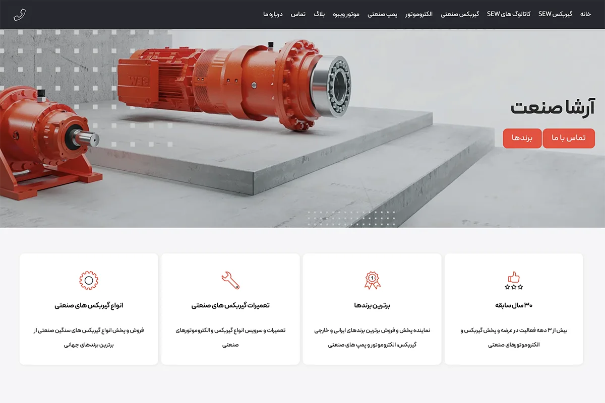 نمونه کار طراحی سایت صنعتی