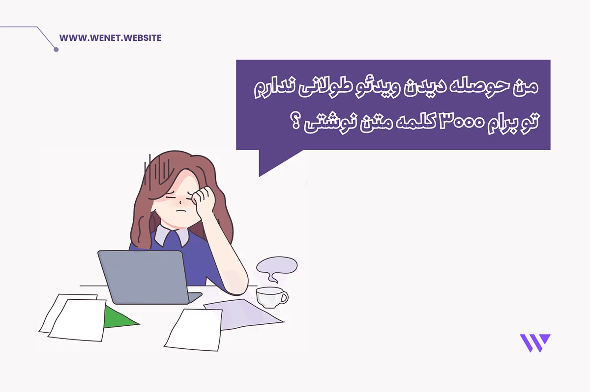 اصول سئو تولید محتوا متنی