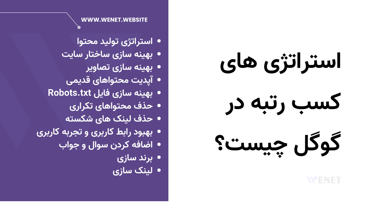 آموزش روش های کسب رتبه در گوگل