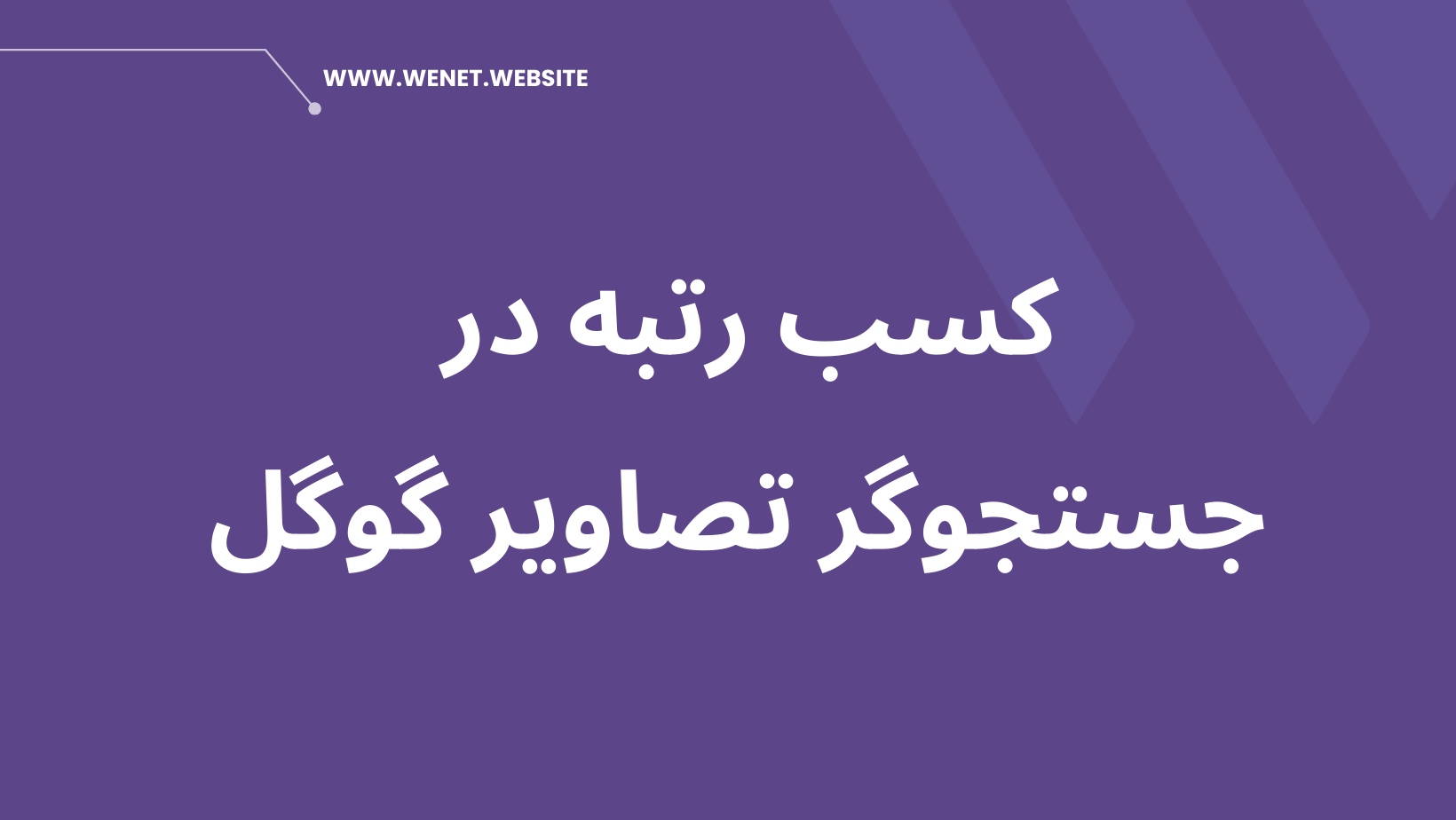 سئو تصاویر