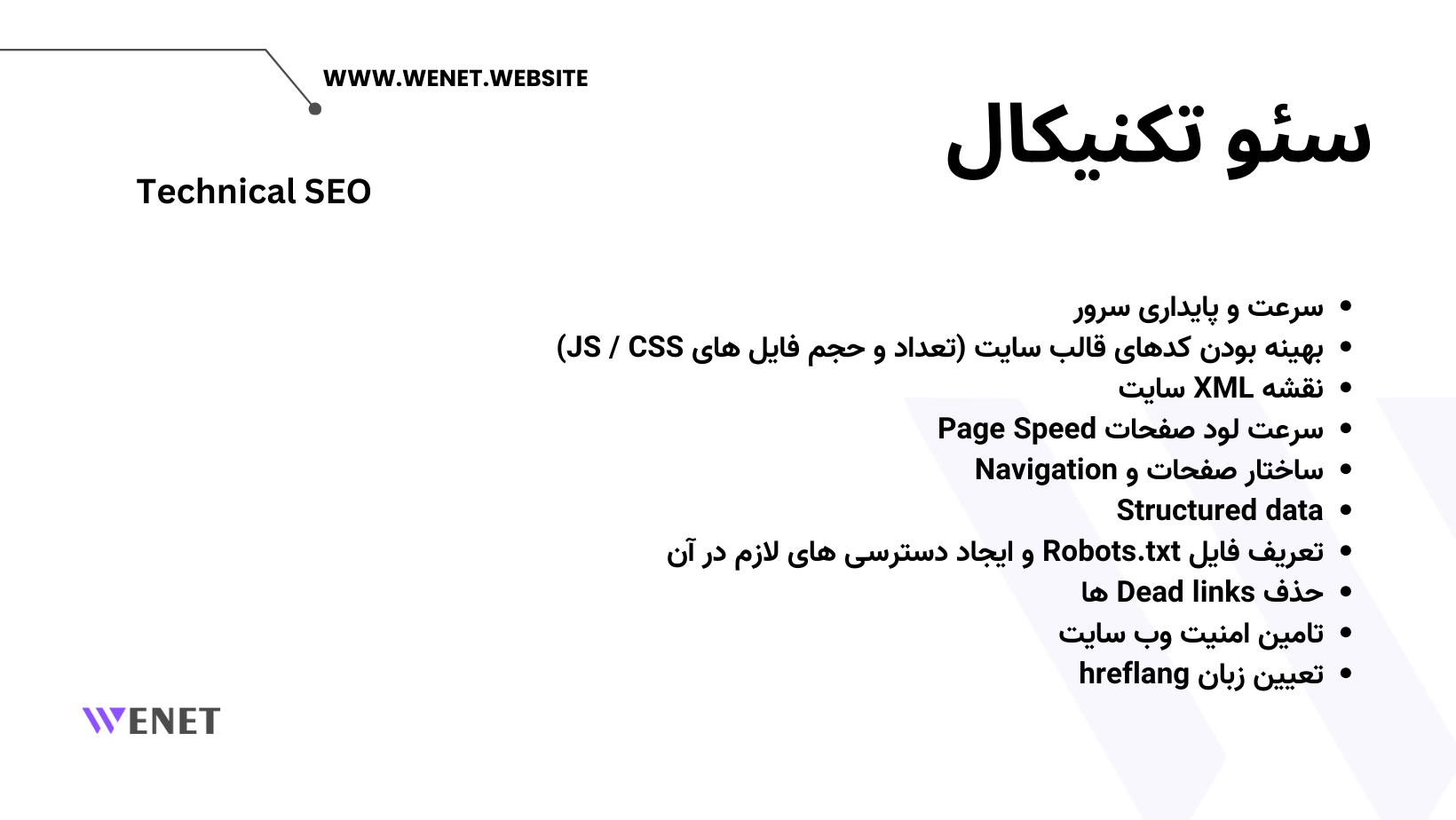 سئو تکنیکال چیست