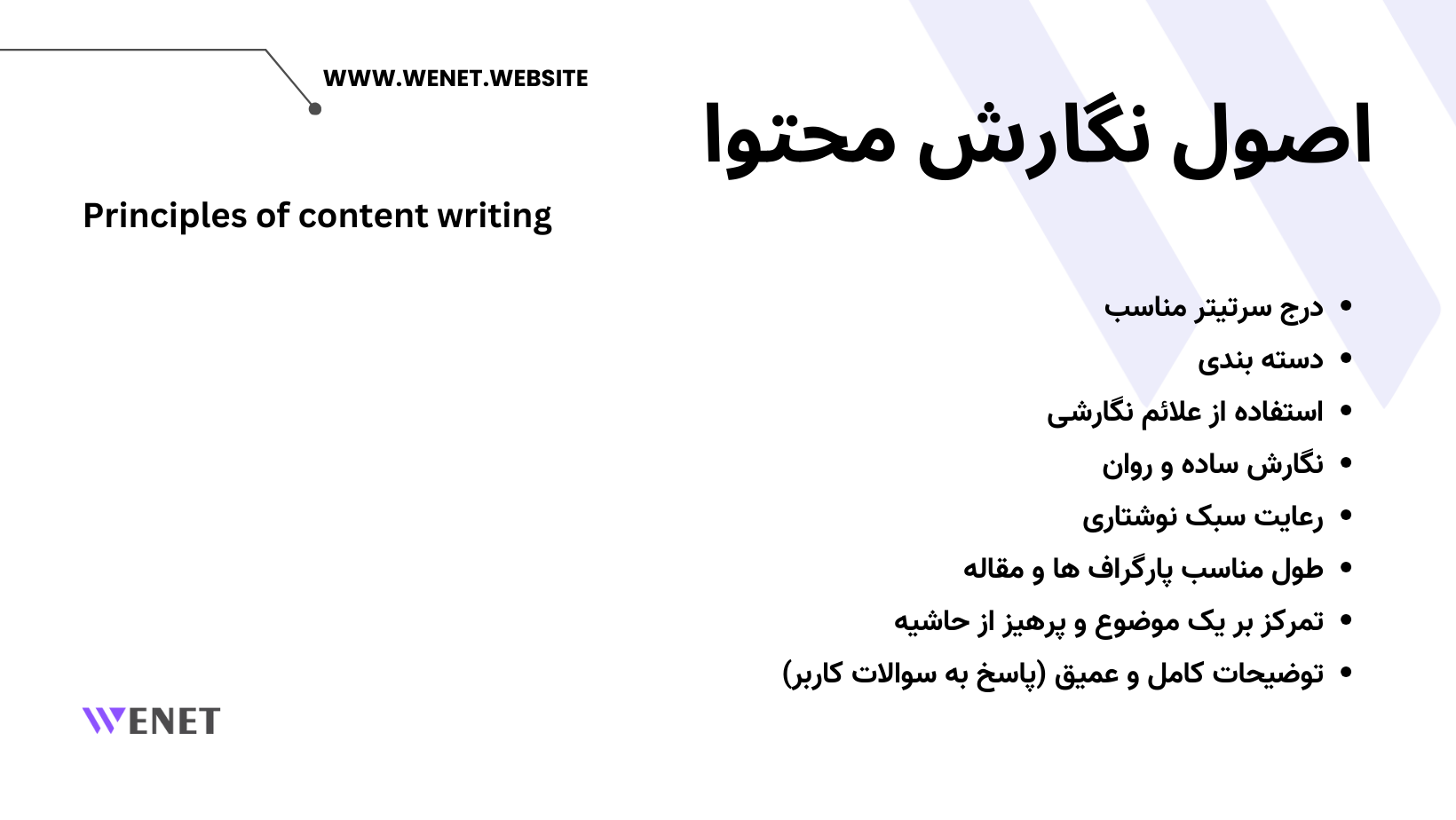 اصول نگارش محتوای سایت