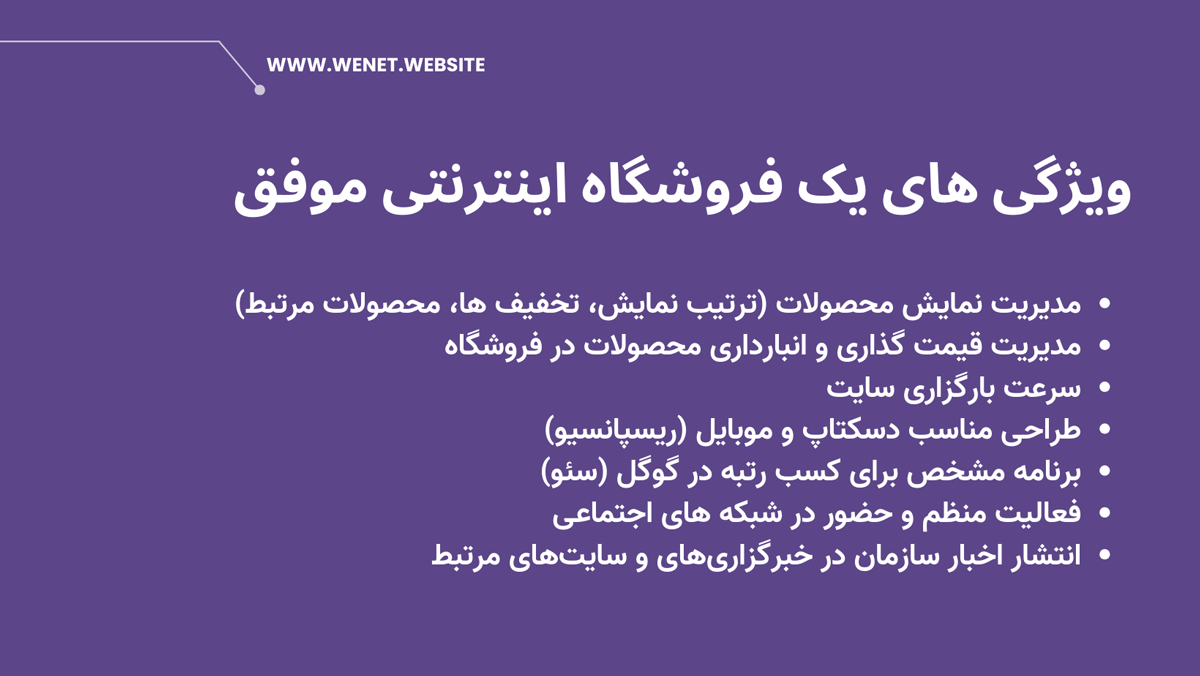 طراحی سایت فروشگاهی موفق