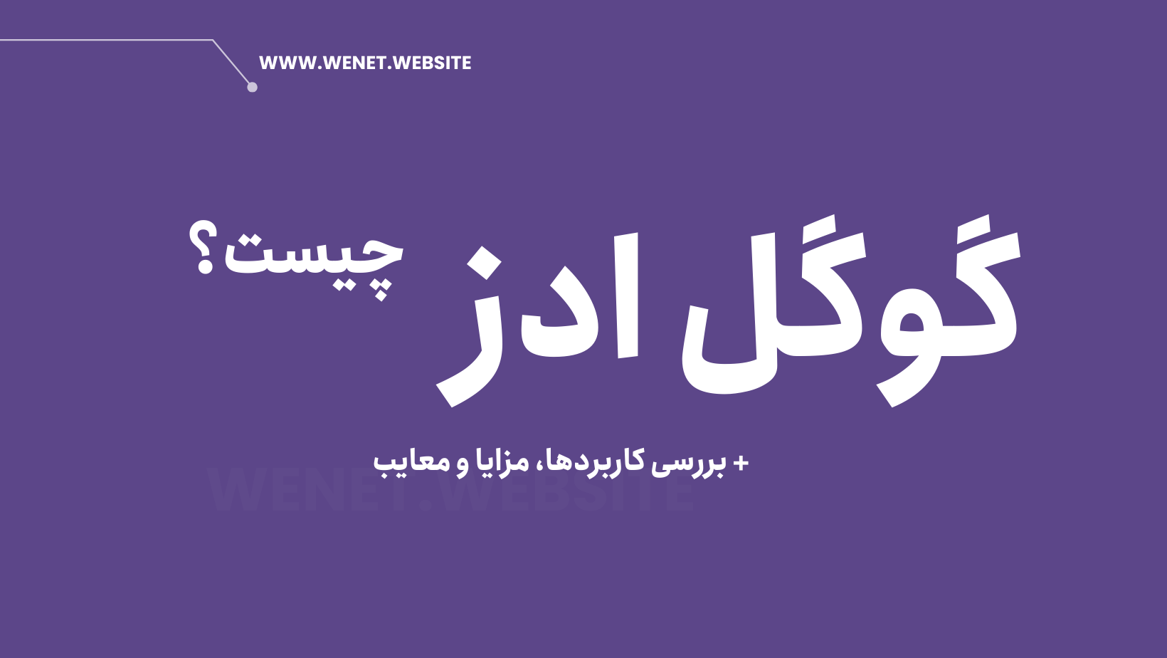 تبلیغات کلیکی گوگل