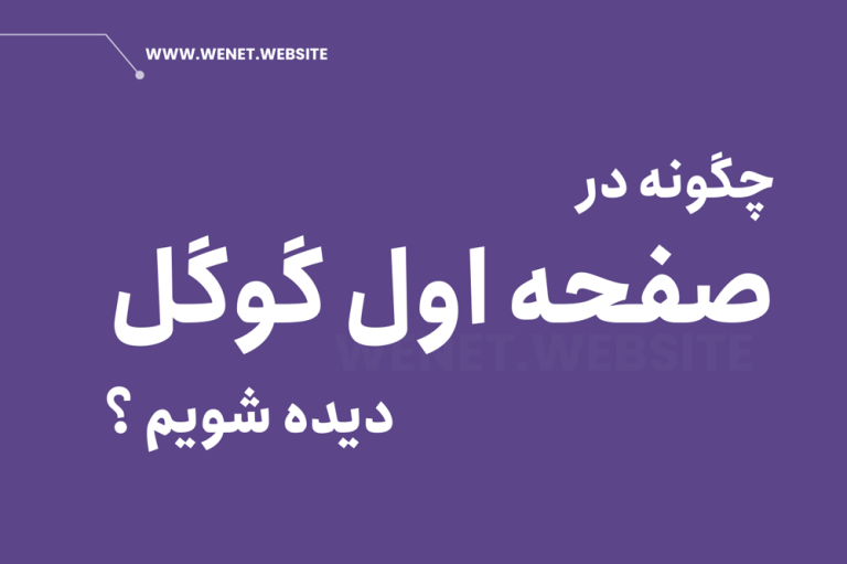 صفحه یک گوگل