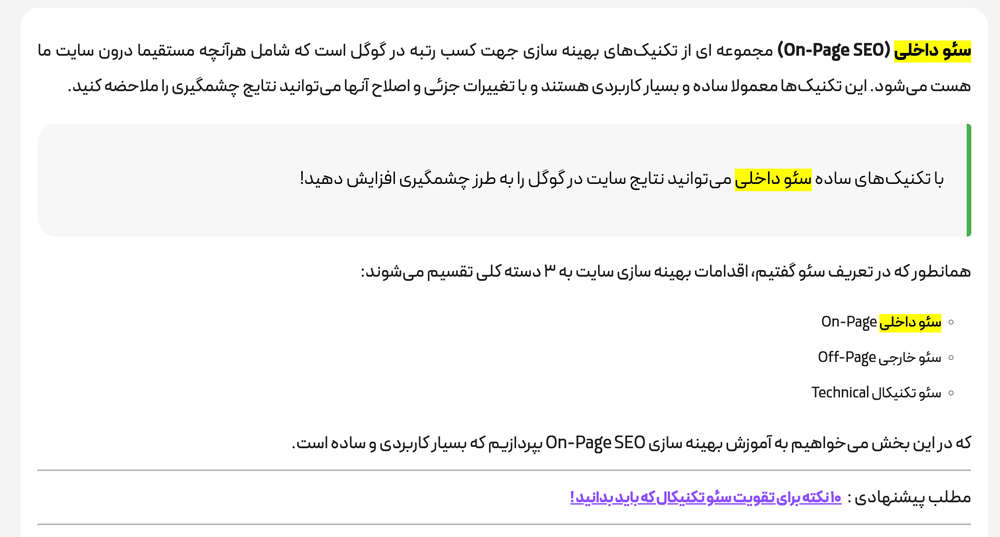 کلمه کلیدی در سئو داخلی
