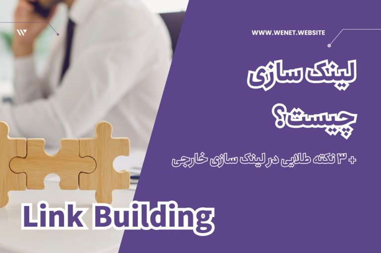 آموزش لینک سازی