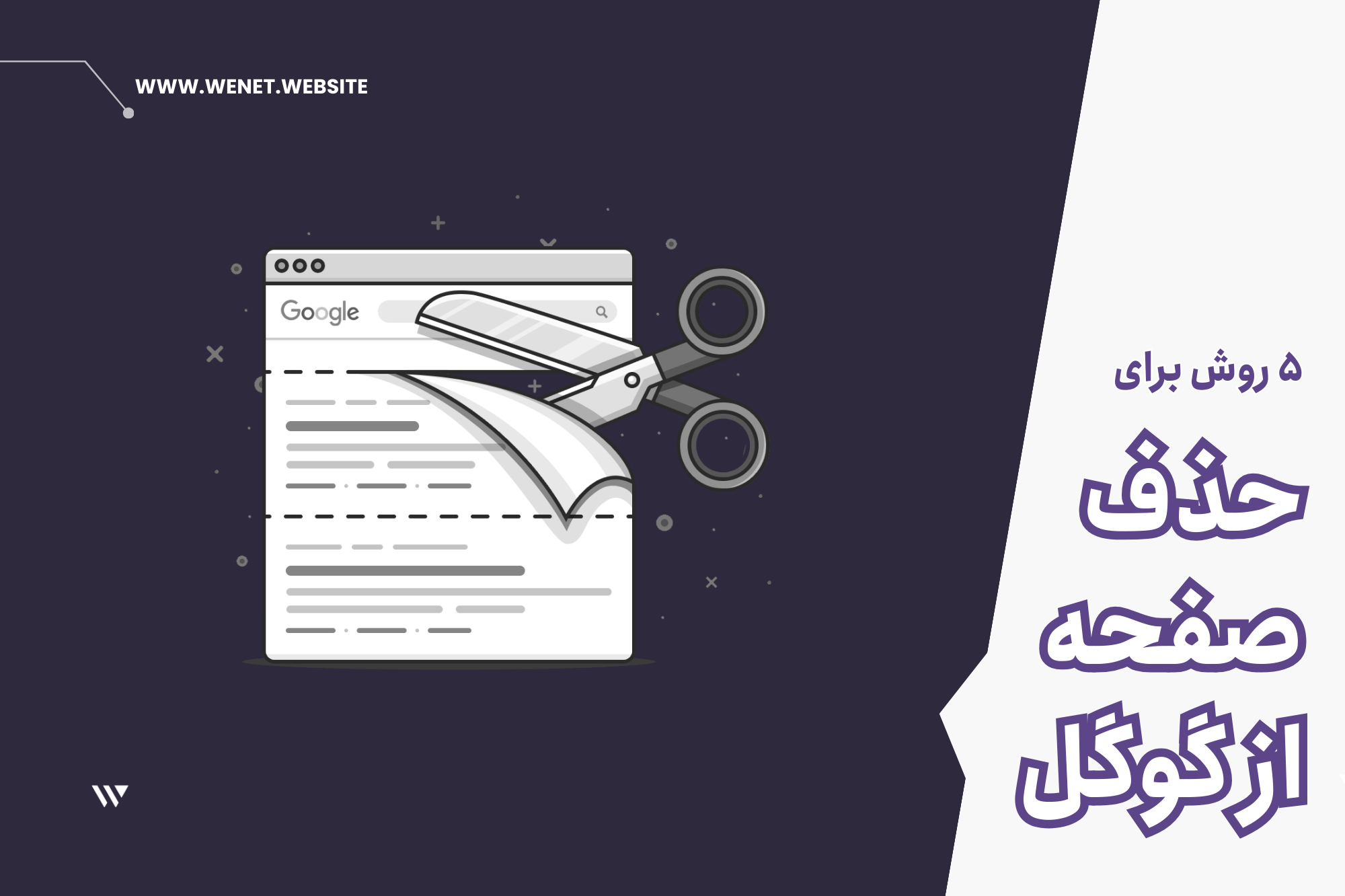 آموزش حذف یک url در نتایج گوگل