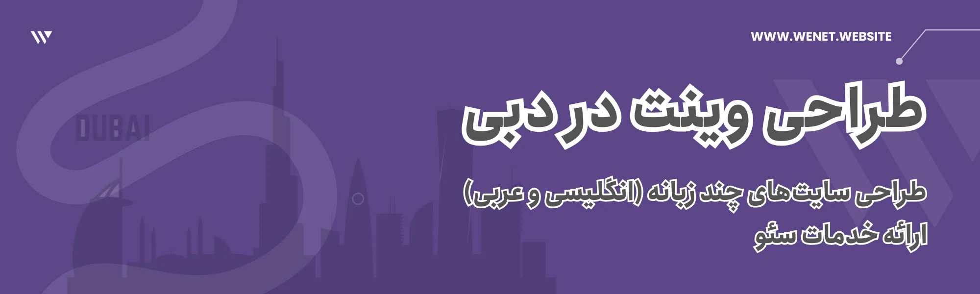 شرکت طراحی سایت در دبی