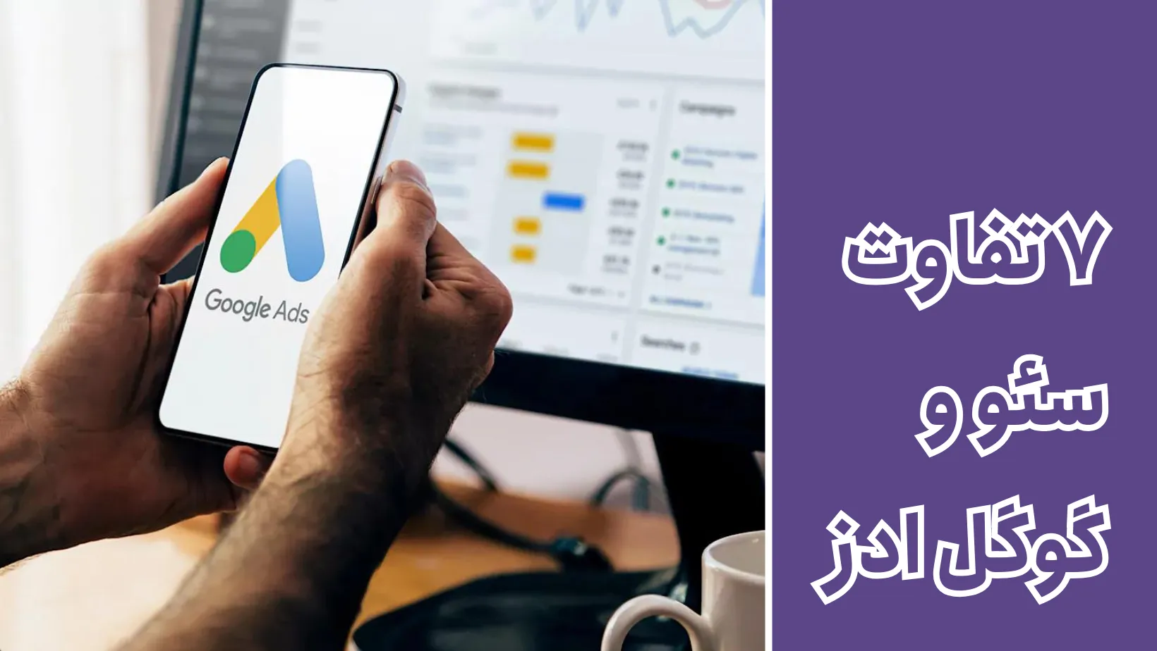 seo vs ads