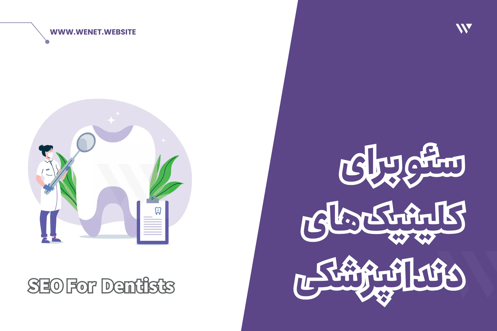 افزایش بازدید سایت دندانپزشکی