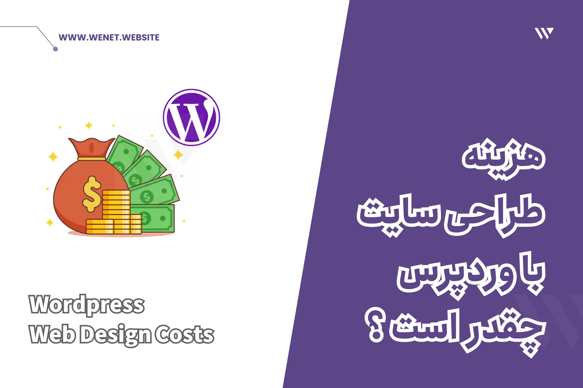 قیمت طراحی سایت با وردپرس