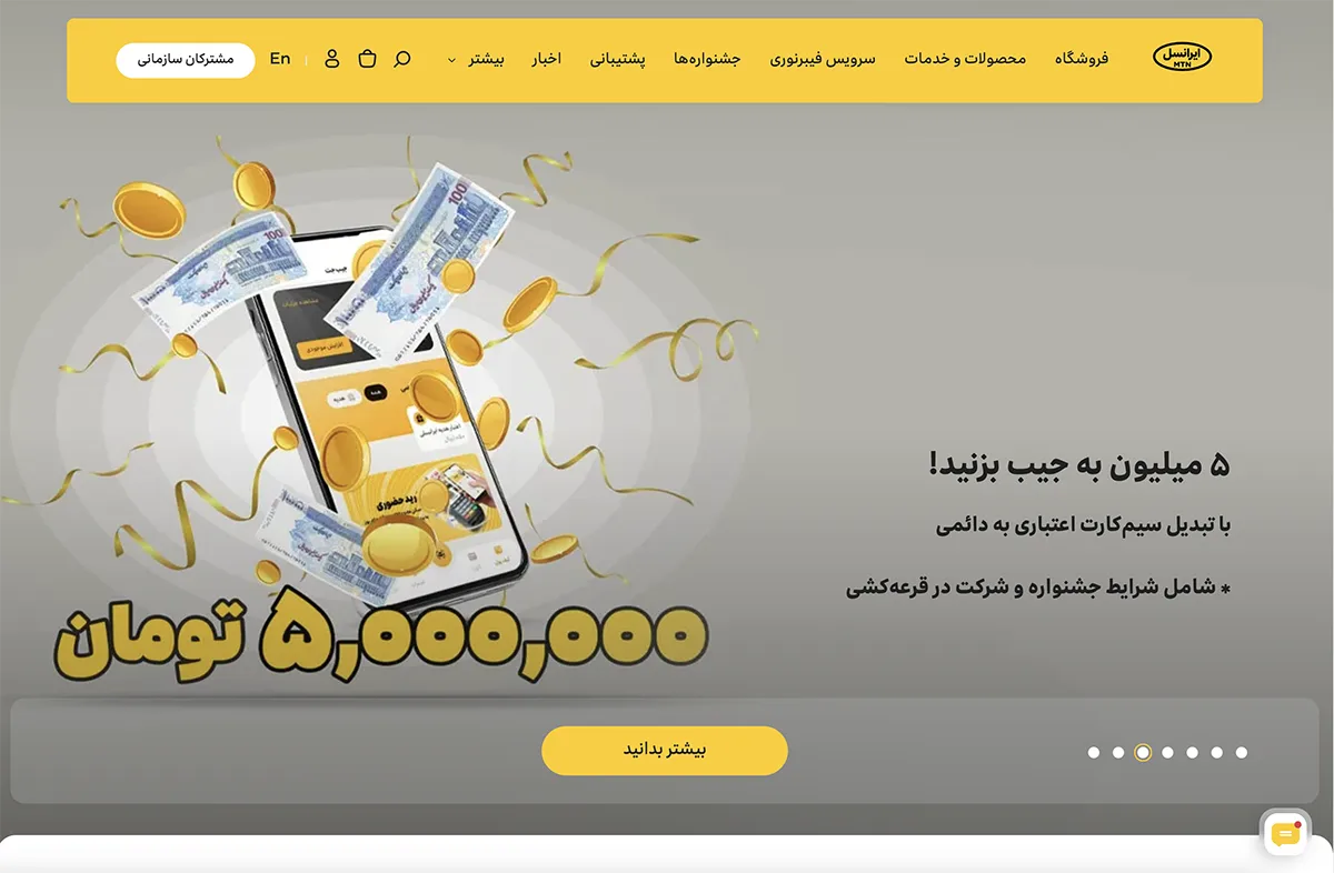 بهترین سایت های وردپرسی ایرانسل