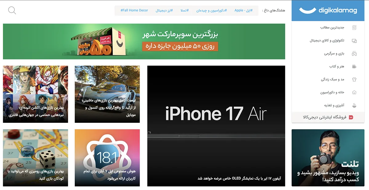 سایت دیجی کالا مگ