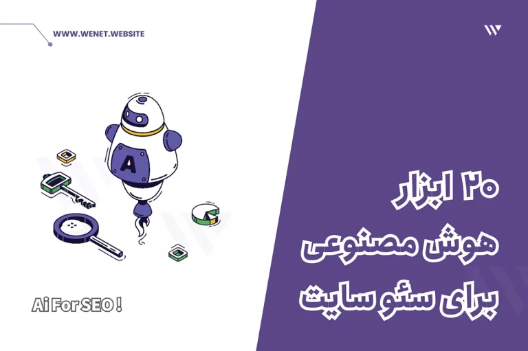 هوش مصنوعی برای سئو