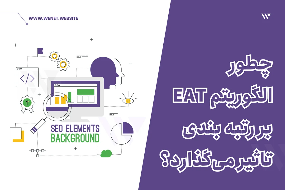 اهمیت اعتبار و تخصص در رتبه بندی