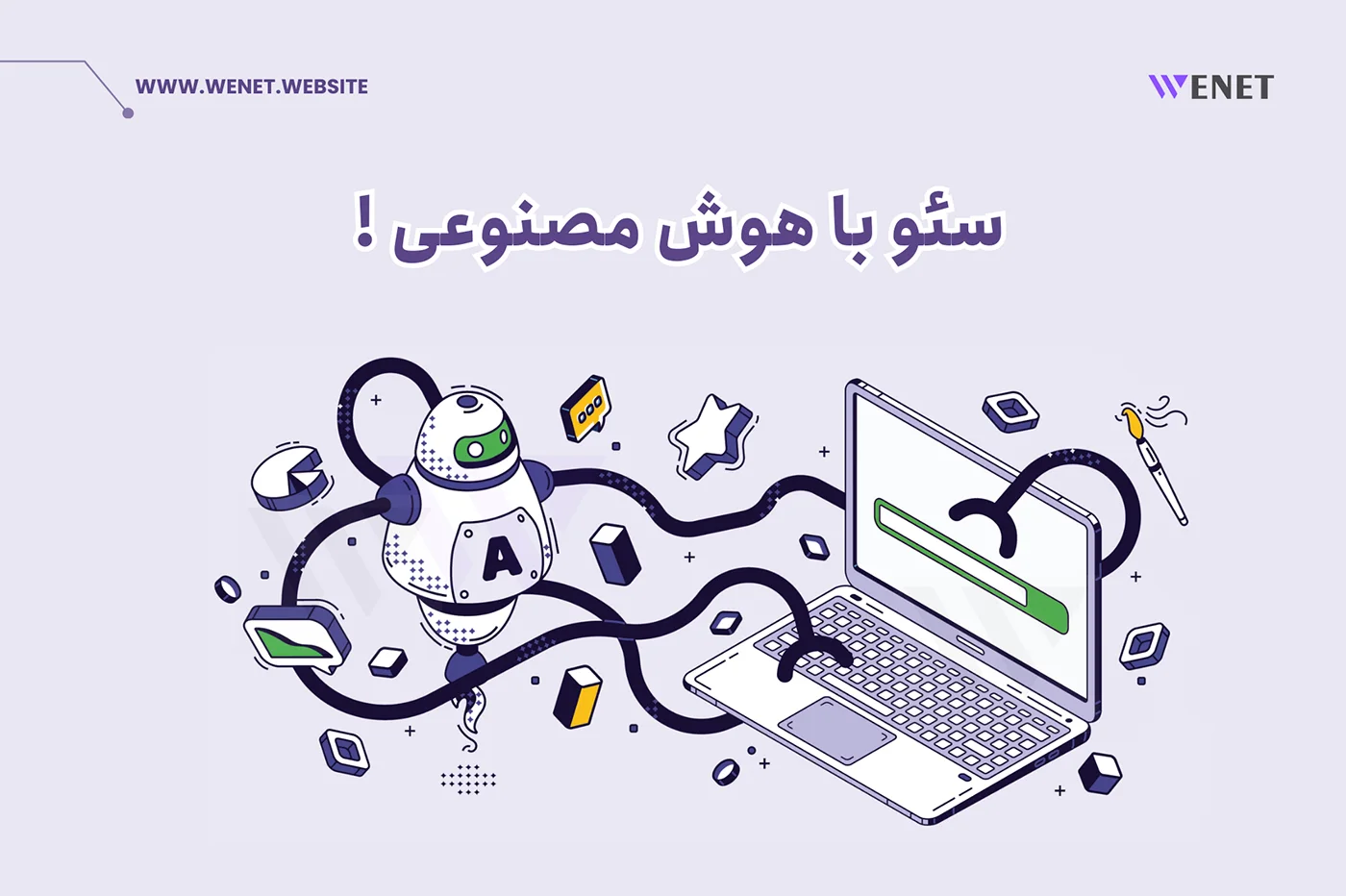 سئو با هوش مصنوعی