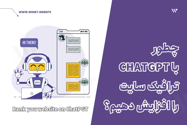ارتقا رتبه در chatgpt
