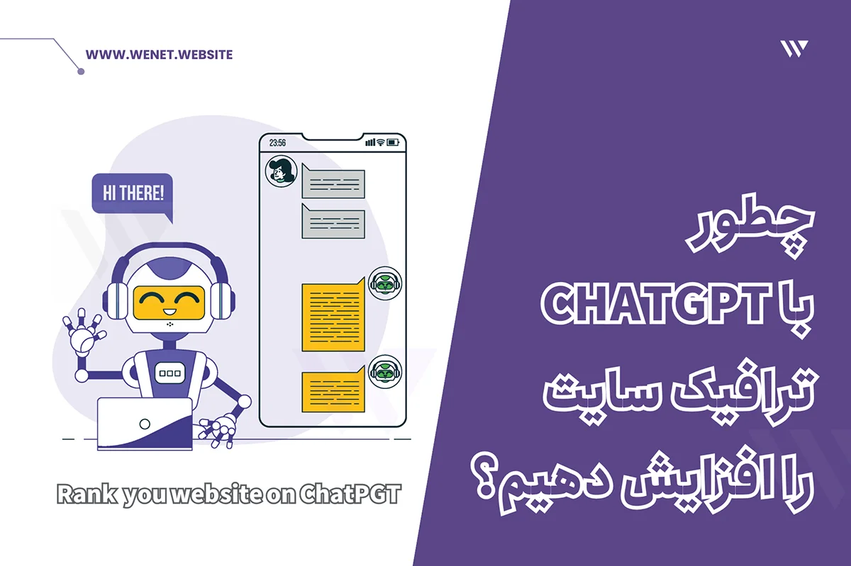 ارتقا رتبه در chatgpt
