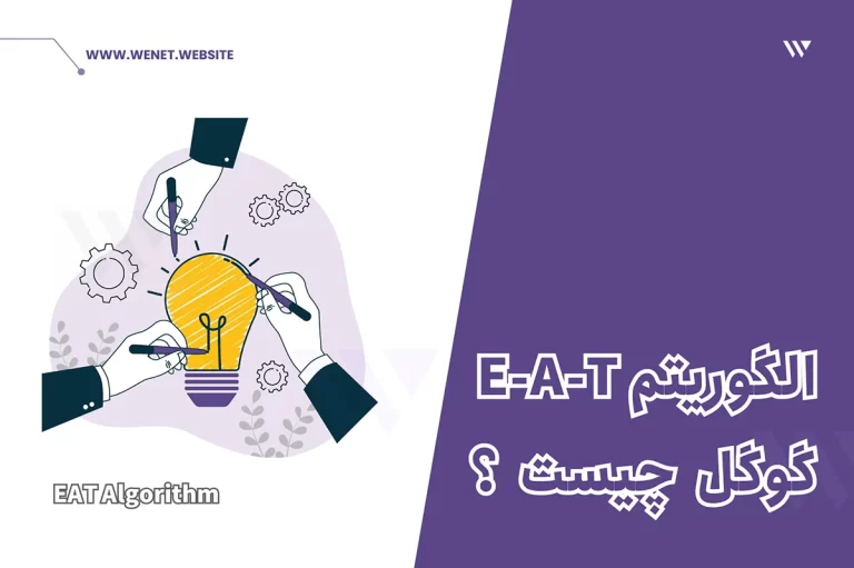 الگوریتم eat گوگل چیست