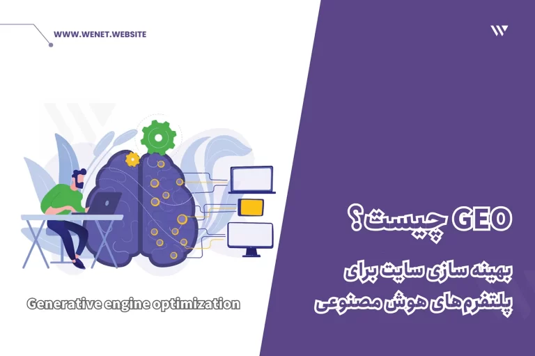 بهینه سازی برای هوش مصنوعی