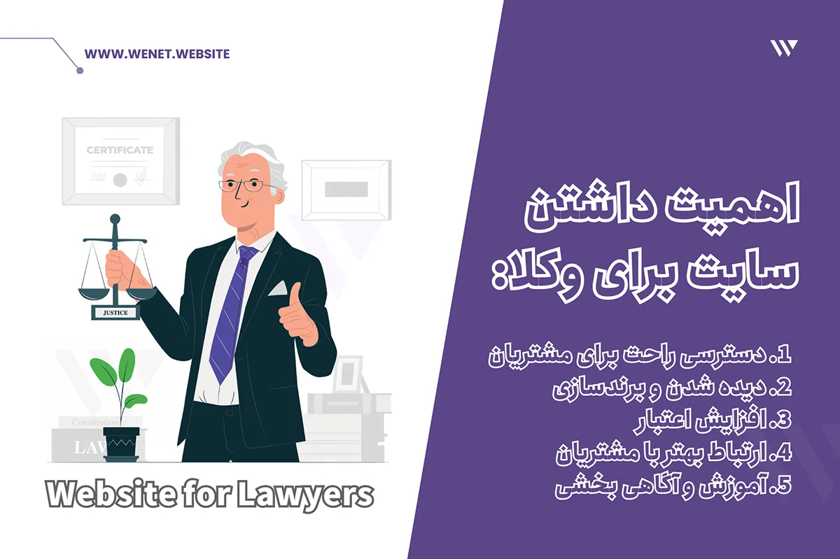 اهمیت طراحی سایت وکالت
