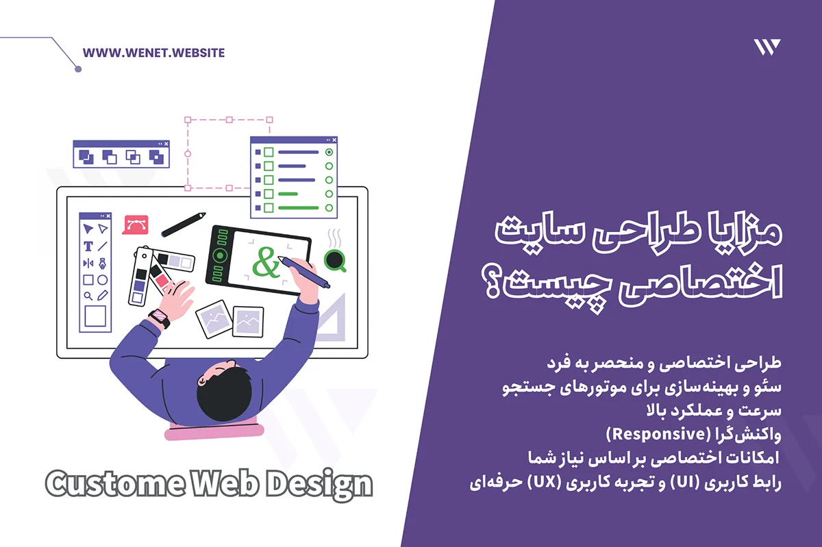 طراحی سایت اختصاصی