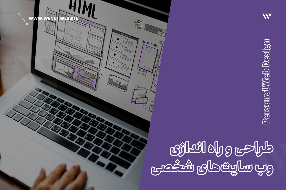 طراحی سایت شخصی