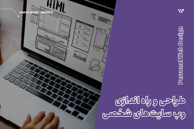طراحی سایت شخصی