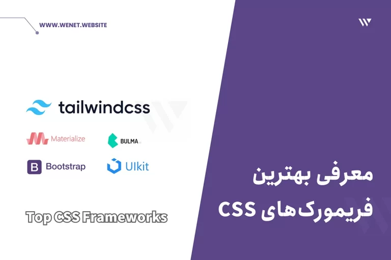 بهترین فریم ورک های CSS