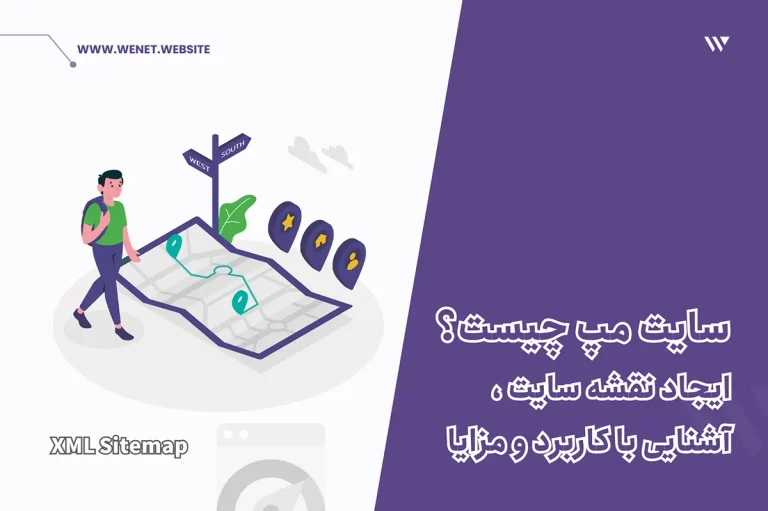 نقشه سایت چیست