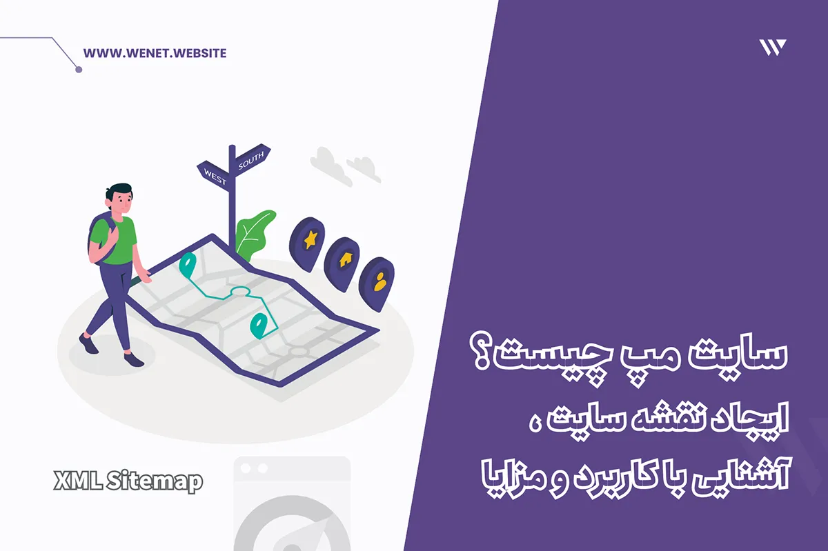 نقشه سایت چیست