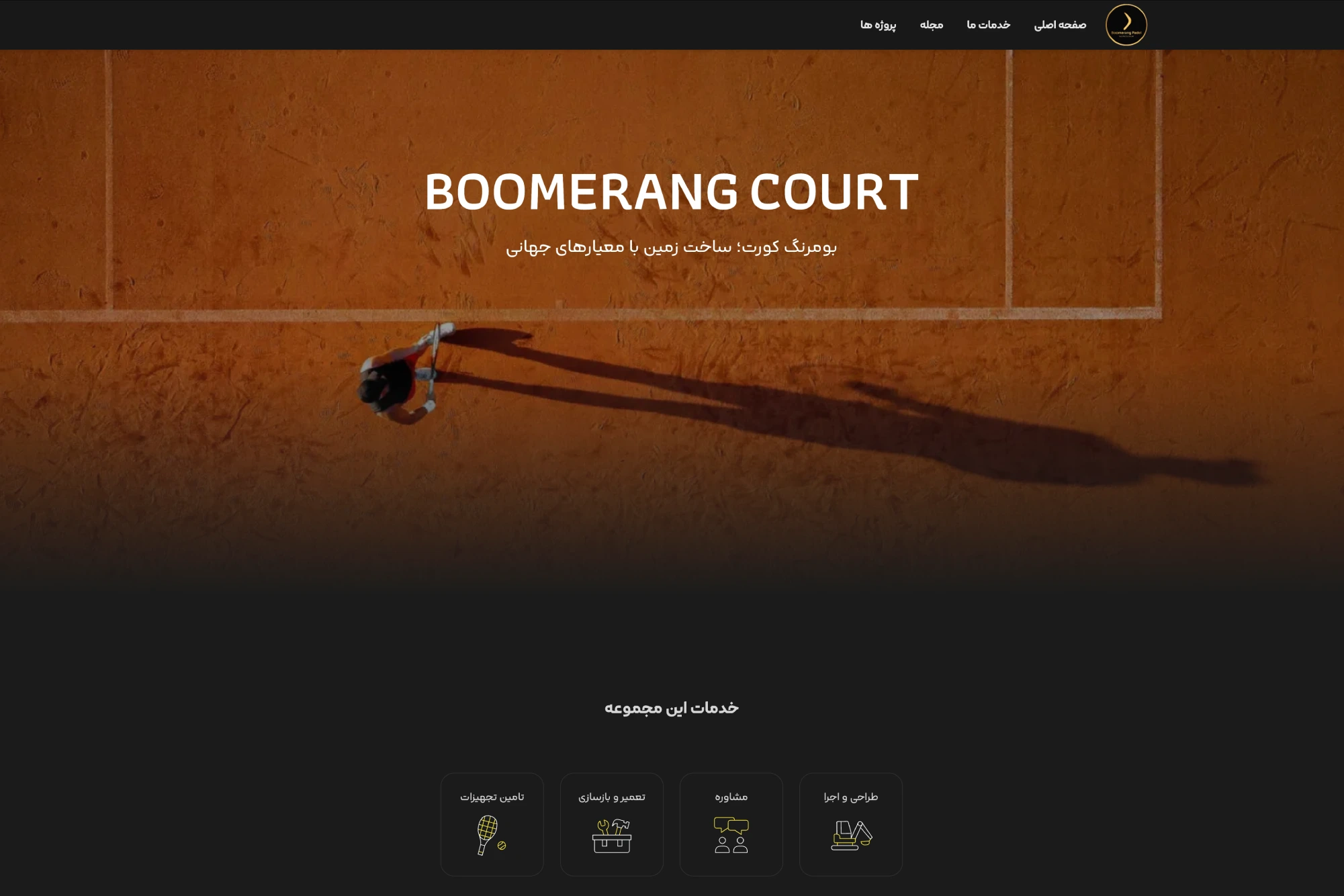 Boomerang Court website