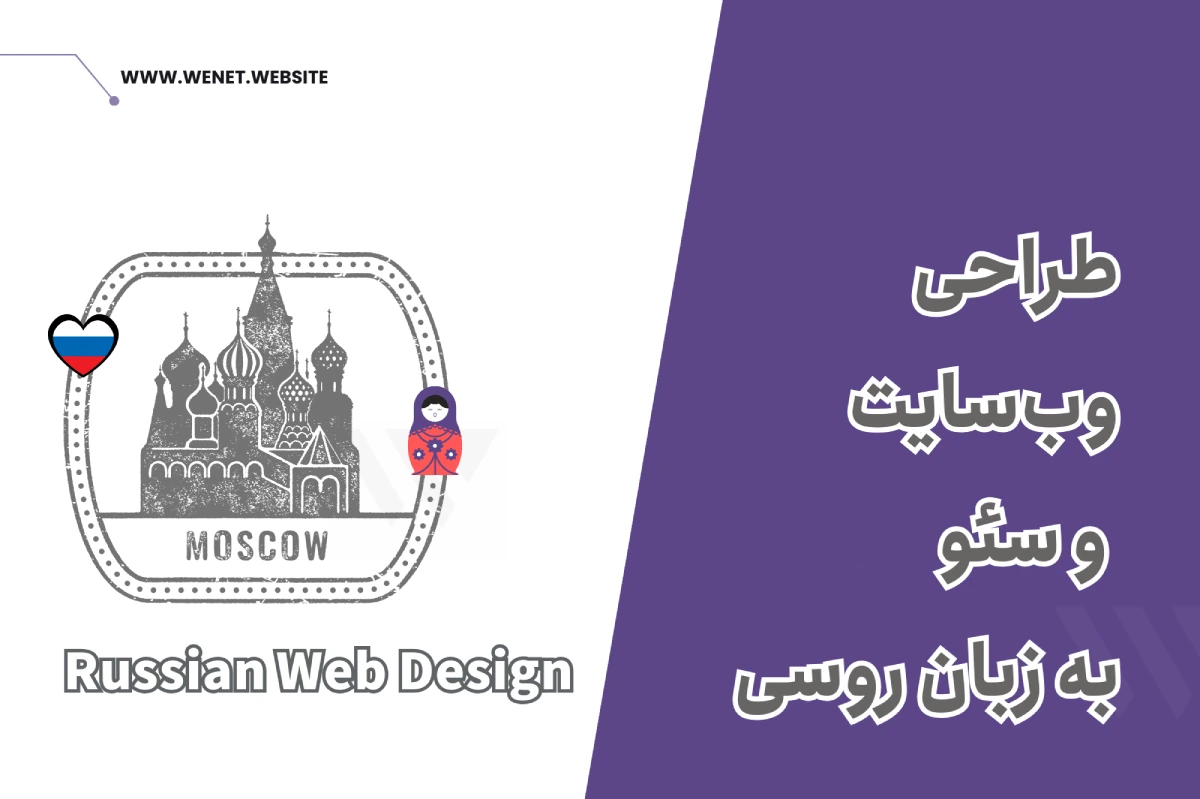 طراحی سایت به زبان روسی