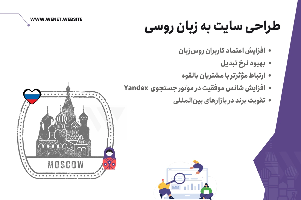 مزایای طراحی سایت روسی