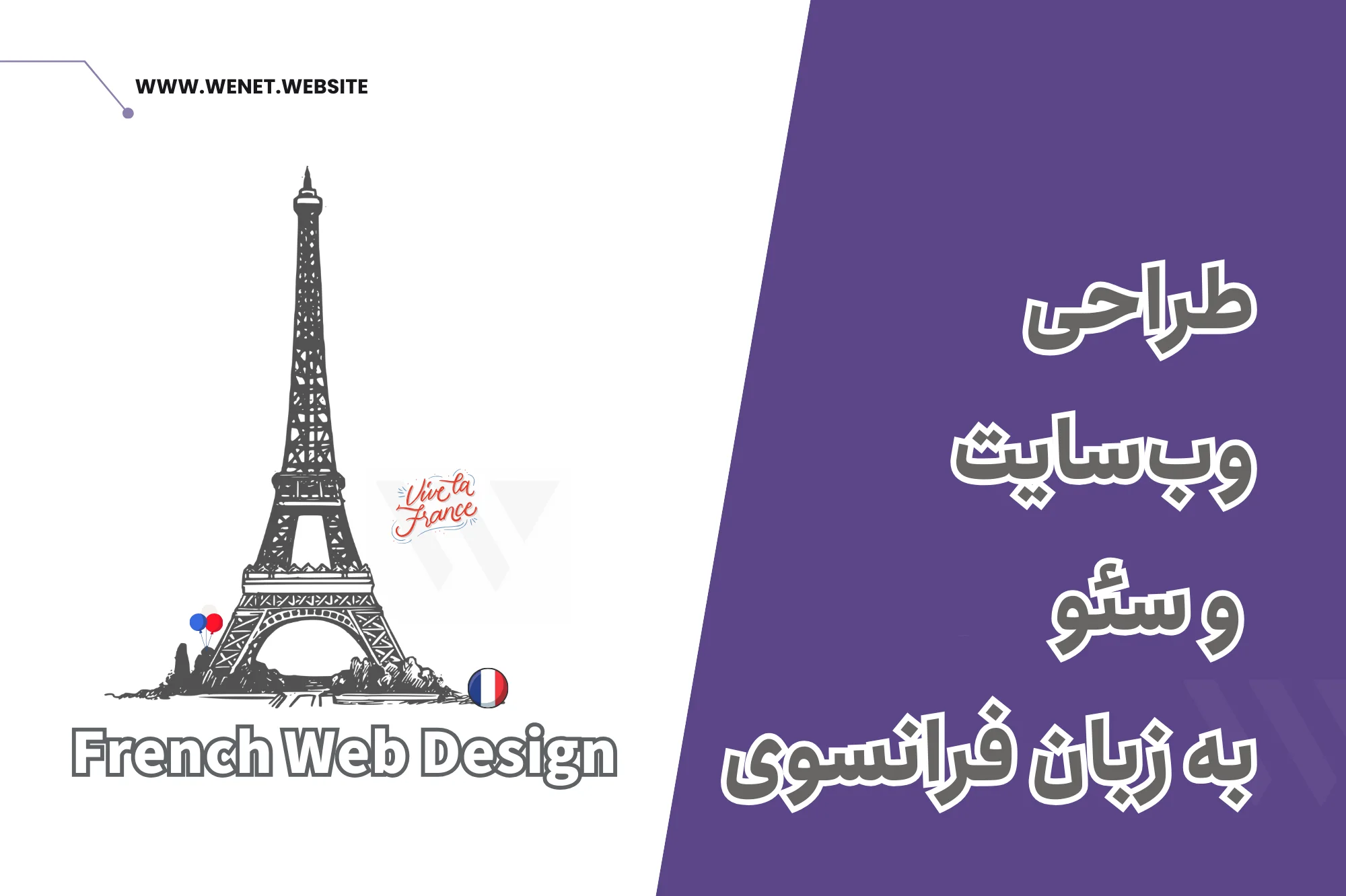طراحی سایت و سئو فرانسوی