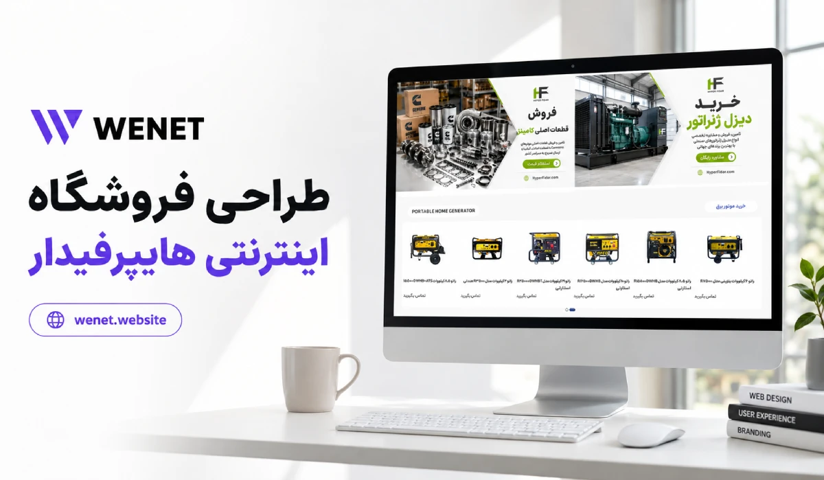 طراحی سایت اختصاصی هایپرفیدار