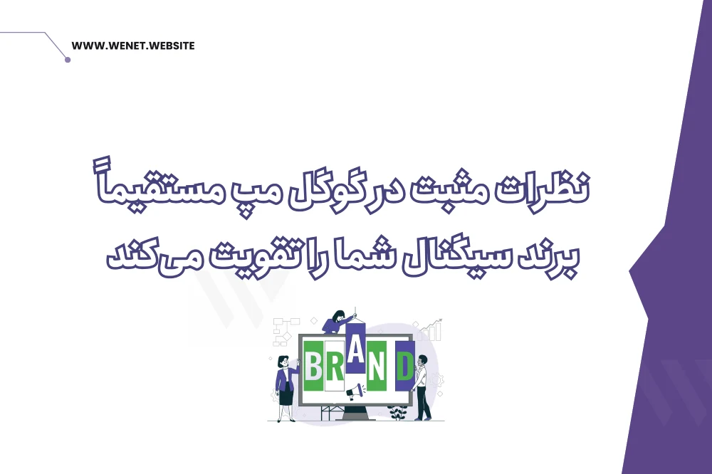 گوگل مپ و برند سیگنال