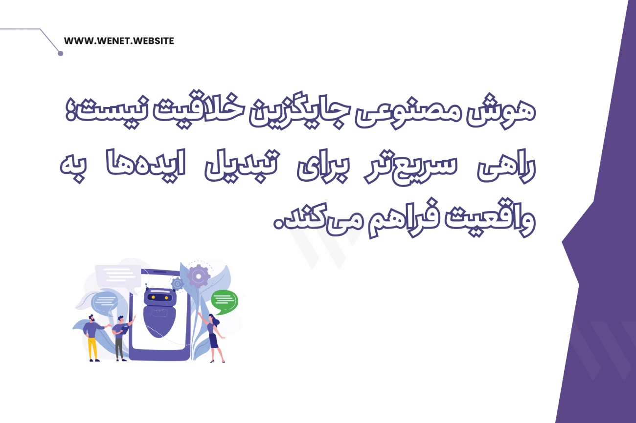 خلاقیت با ساخت عکس با ai