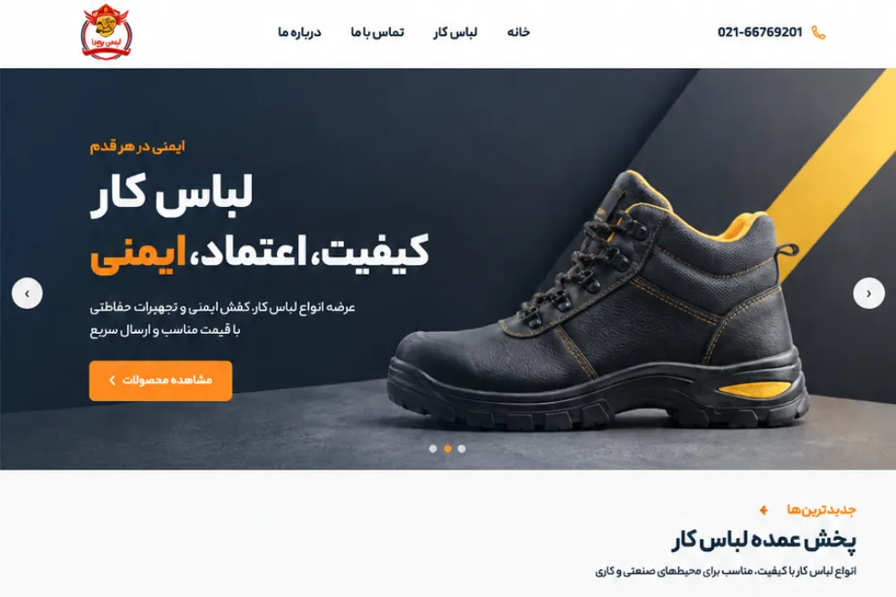 طراحی سایت فروشگاه ایمن پویا